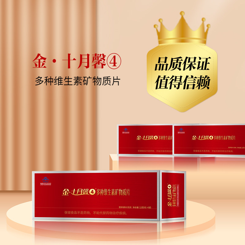 金十月馨4段哺乳期叶酸复合维生素孕妇专用母乳产妇多维营养补充,淘宝优惠券,粉丝福利购,淘宝优惠卷