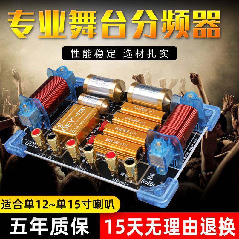 音箱专用12寸15高低二路分频器KTV舞台功放婚庆适用大功率音响,淘宝优惠券,粉丝福利购,淘宝优惠卷