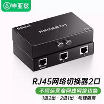 Biaz rj45 network switch two in and one out internal network and external network free switching Gigabit computer IP address network cable physical isolation plug-free RJ45 sharer one in and two out
