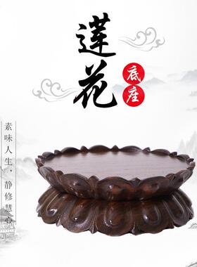 厂家直供黑檀木雕刻供佛底座盆景花瓶佛像摆件黑檀菩萨莲花台底座