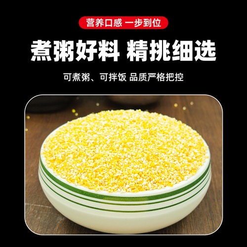 东北粘小碴子250g小包装糯玉米糁当季新粮农家自产粘玉米碴子粥 - 图1