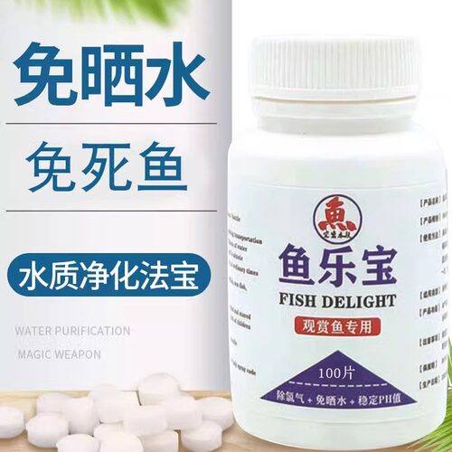鱼乐宝除氯净水片剂鱼缸消毒免困水水质稳定剂鱼药免晒自来水去氯 - 图3