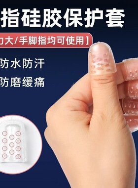 脚大拇指保护套硅胶脚指套脚指甲盖受伤小脚趾防磨神器透气指头套