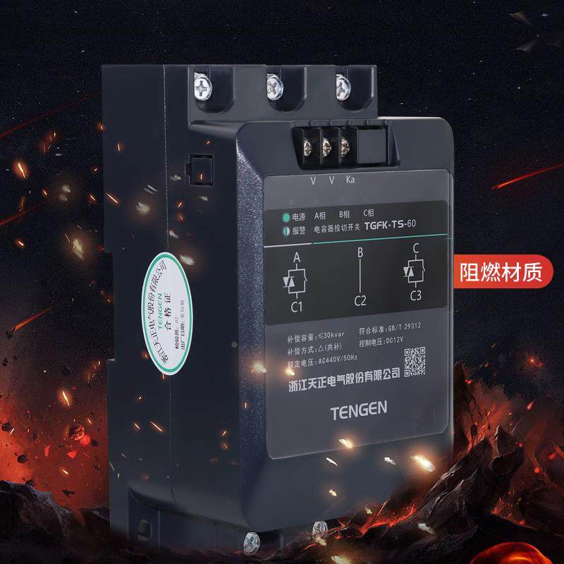 天正TGFK智能低压复合开关三相补偿分补共补动态电容器投切开关,淘宝优惠券,粉丝福利购,淘宝优惠卷