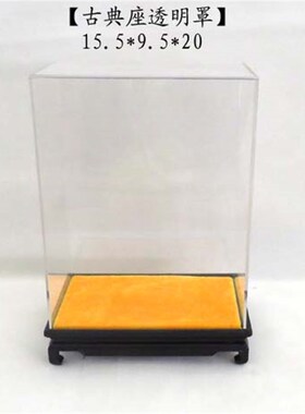 速发文玩人克力工艺品罩亚面/罩///工艺品防