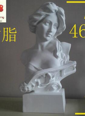 46cm树脂仿石膏大琴女胸像雕像雕塑欧式家居摆件美术教具西洋名雕