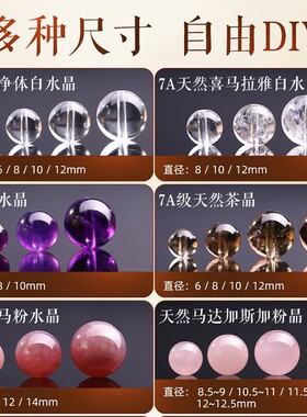 天然水晶散珠发晶单颗手工diy配件手链手串白水晶海蓝宝单珠串珠