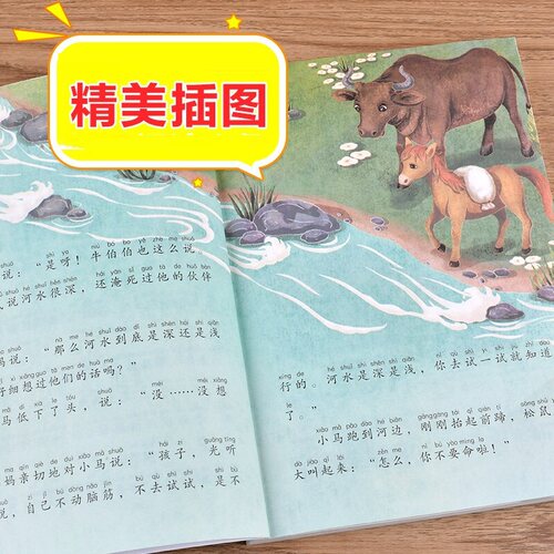 小马过河故事书绘本注音版 一二年级阅读课外书下学期适合小学生阅读书籍下册带拼音的儿童读物1-2年级睡前故事书童话正版 - 图0