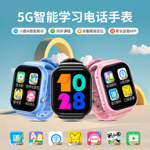 【小度三网通】5G儿童电话手表智能定位通话