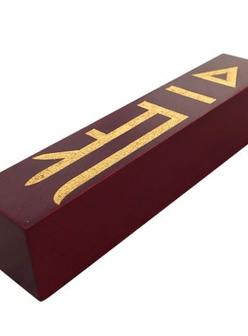 速发符修法器佛具用品焰口盘达曼摇铃佛事法会樟木佛尺禅尺令尺