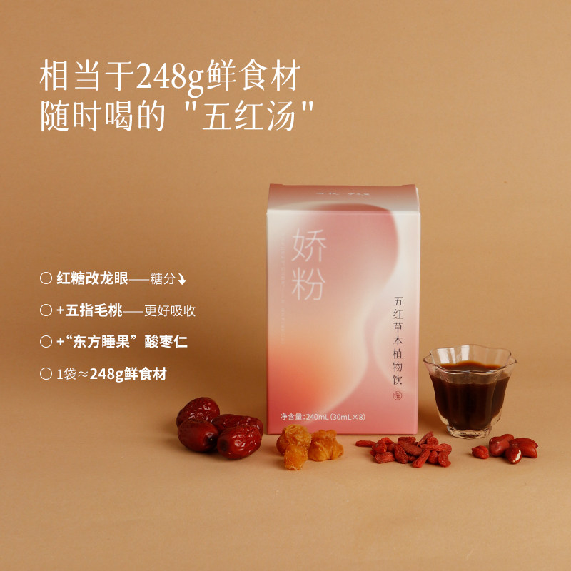 【u先试用】有悦 尝鲜装四物饮五红饮经期红润乌梅归元饮上热下寒,淘宝优惠券,粉丝福利购,淘宝优惠卷