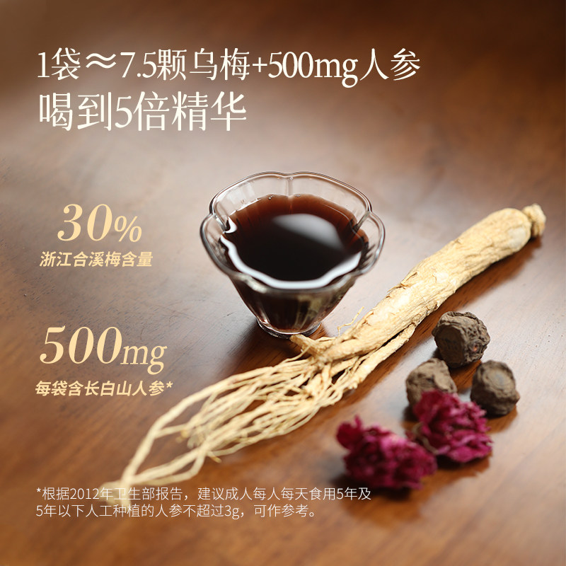 有悦 乌梅归元饮上热下寒 火火星人乌梅人参茯苓滋补养生口服液,淘宝优惠券,粉丝福利购,淘宝优惠卷