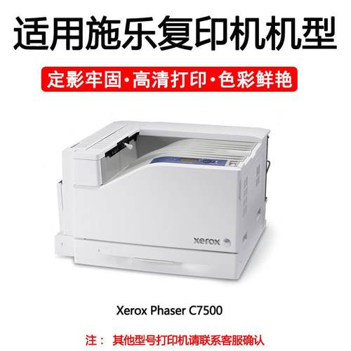 适用富士施乐C7500粉盒XeroxPhaserC7500彩色打印机复印机墨匣 - 图0