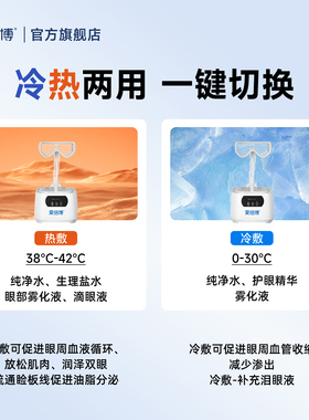 舒缓眼部疲劳干眼症蒸汽喷雾机