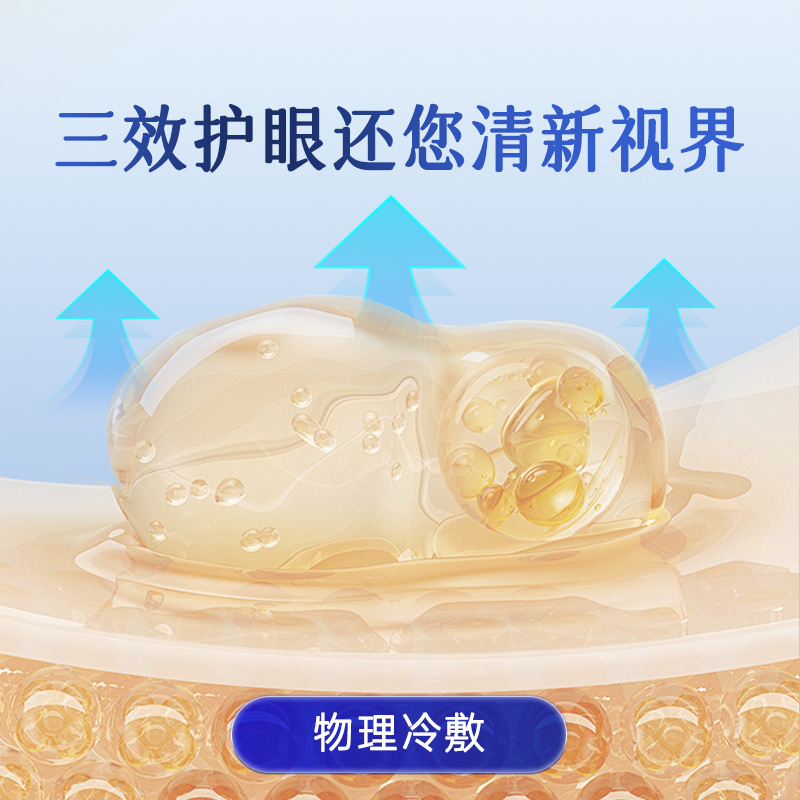 叶黄素水凝胶清凉眼贴眼罩护眼缓解眼疲劳眼干涩正品官旗舰店