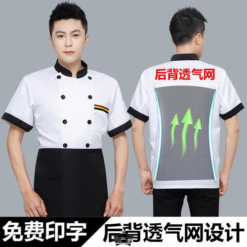 厨师工作服短袖夏季男女定制款酒店饭店后厨房食堂餐饮厨师服长袖