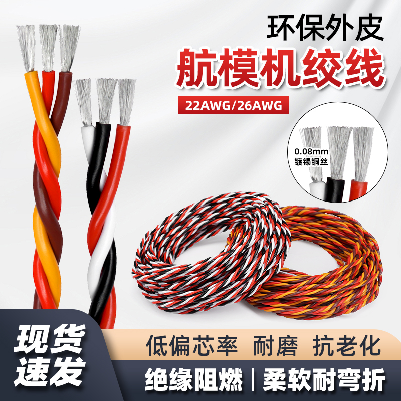 舵机航模延长线高品质22 26awg绞线车船模型无人机信号控制配件 - 图0