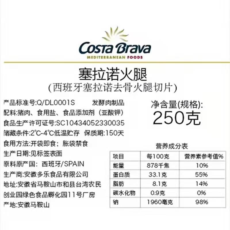 西班牙火腿切片250g赛拉诺24个月发酵生吃生食风干火腿片 - 图1