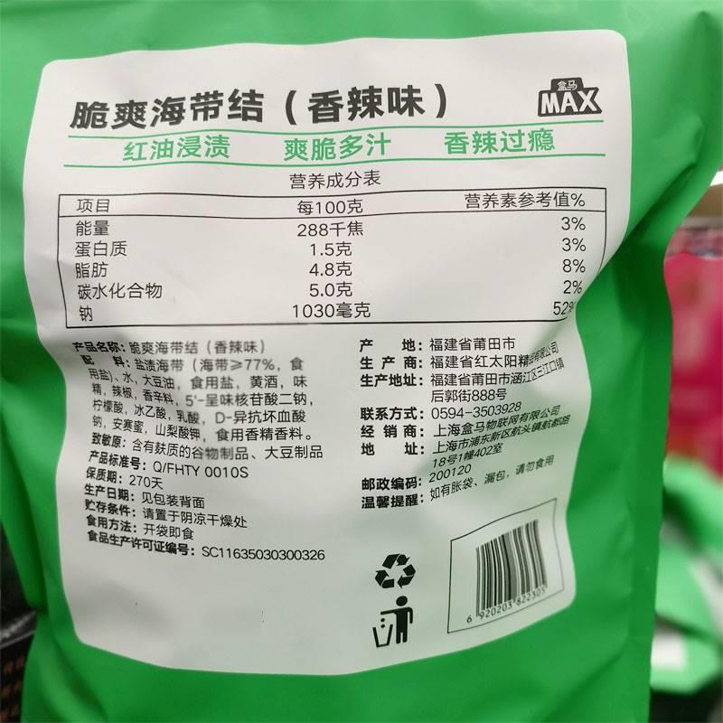 【盒马MAX】脆爽海带结828g香辣味袋装独立包装水产零食佐餐小菜 - 图3