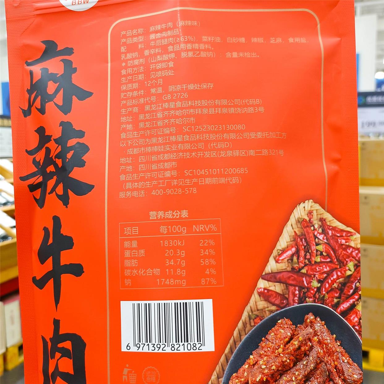 山姆超市代购棒棒娃麻辣牛肉560g嚼劲道手撕牛肉干肉脯制品零食-图1