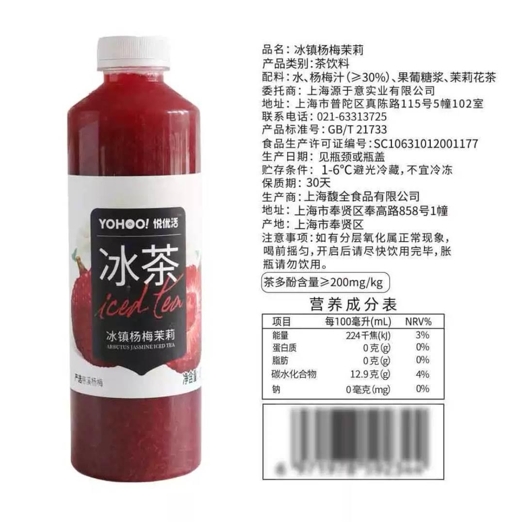 苏州盒马MAX代购悦优活冰茶冰镇杨梅茉莉饮料870ML*2瓶 - 图1