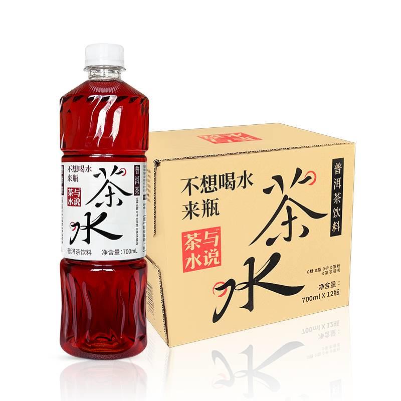 茶小开茶与水说大瓶茶水茉莉花茶普洱茶无糖茶饮料700ml*12瓶整箱