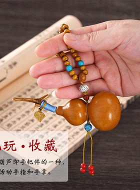 速发葫挂摆件文玩葫芦手把件手捻盘玩养剑迷你真葫芦汽车芦件