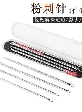 粉刺针暗疮针脸部美容化妆双头挤痘痘挑黑头针工具套装包邮