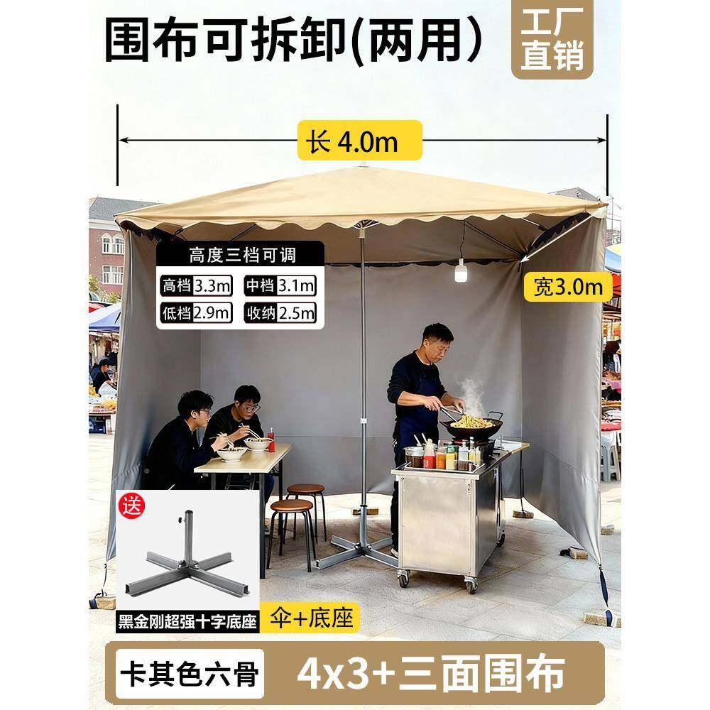 摆摊风围挡户外可拆防卸保暖寒商用三面围布大伞式防生意加厚2025,淘宝优惠券,粉丝福利购,淘宝优惠卷