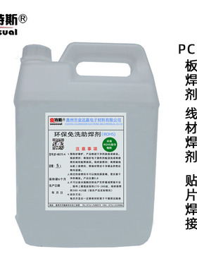 助焊剂无铅环保免洗手工浸锡波峰炉不炸锡电路板插件焊锡水奇特斯