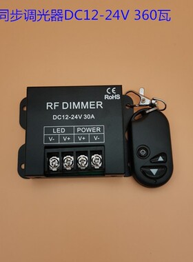 DC12V 24V 30A调光器led软硬灯带漫反射灯亮度无极调节器旋钮开关