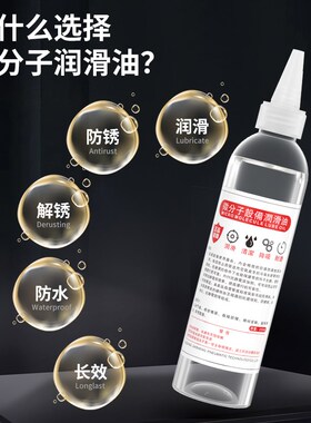 家用微分子润滑剂风扇机械润滑油自行车跑步机链条防锈缝纫机油