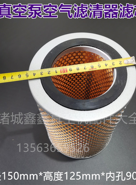真空泵空气滤清器外置滤芯125*150*90大空滤包装机配件普旭众德
