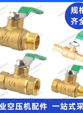 加厚气动球阀全铜软管小阀门dn20水管气管自来水开关2分3分4分6分