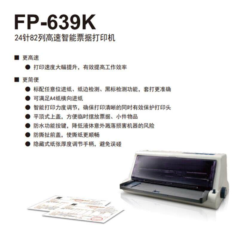 Jolimark映美FP-639K针式打印机平推24针82列1+6联前后进纸增值税,淘宝优惠券,粉丝福利购,淘宝优惠卷