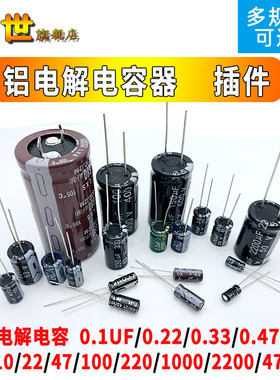 整包插件电解电容50V伏0.1UF/0.22/0.47/2.2/3.3/4.7/6.8/10微法