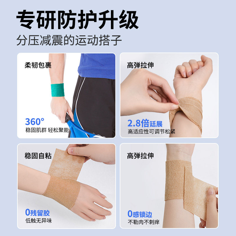 运动弹力绷带自粘膝盖关节固定绑带专用护具足球篮球脚踝护腕胶带,淘宝优惠券,粉丝福利购,淘宝优惠卷