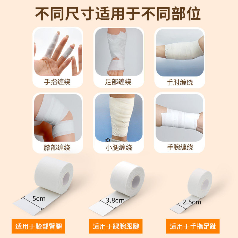 白贴布运动胶布篮球足球打脚胶带套装手指加压绷带脚踝绑带皮肤膜,淘宝优惠券,粉丝福利购,淘宝优惠卷