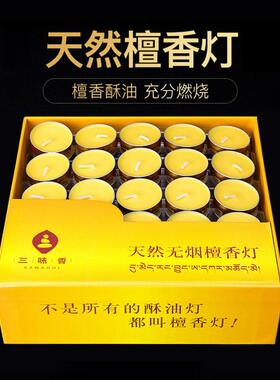 檀香酥油灯供佛灯家用2/3/4/8小时100粒佛前供灯长明灯香薰蜡烛