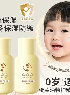 聪本鼠蛋黄油儿童面霜【换季滋润】宝宝润肤特护精华霜面霜