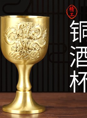 速发黄铜百福龙凤饰杯摆件中国风办公室摆古复件纯手工艺装酒品小