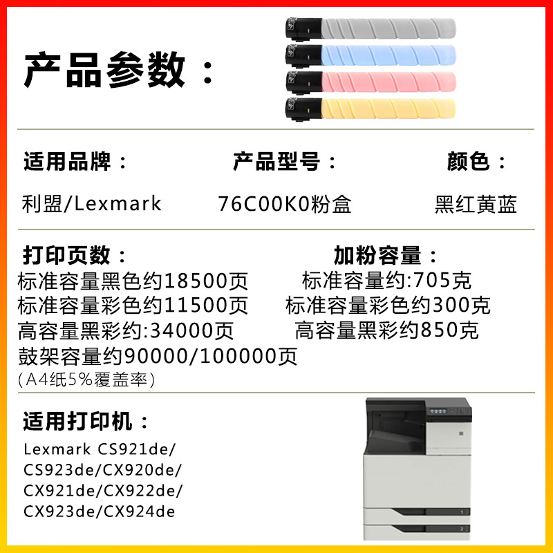 适用利盟76C00K0彩色碳粉盒Lexmark CS921de/CS923de/CX920de硒鼓激光打印机易加粉可换芯片学习家用办公扫描 - 图0