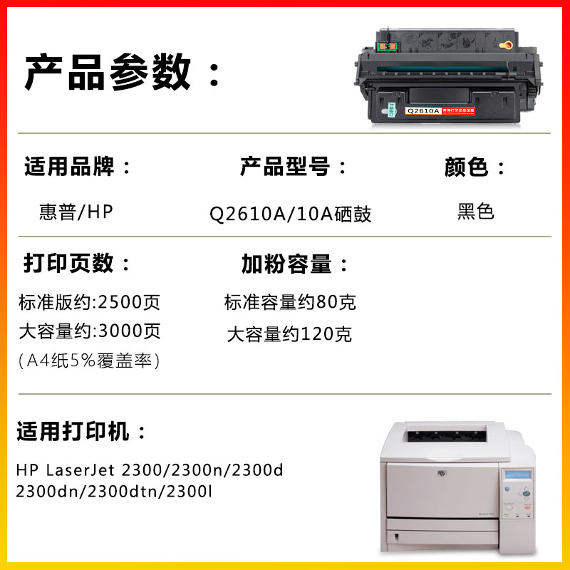 适用惠普Q2610A/10A硒鼓HP Laserjet 2300/2300L/2300D/2300DN/2300DTN/2300N黑白激光打印机碳粉盒可加粉-图0