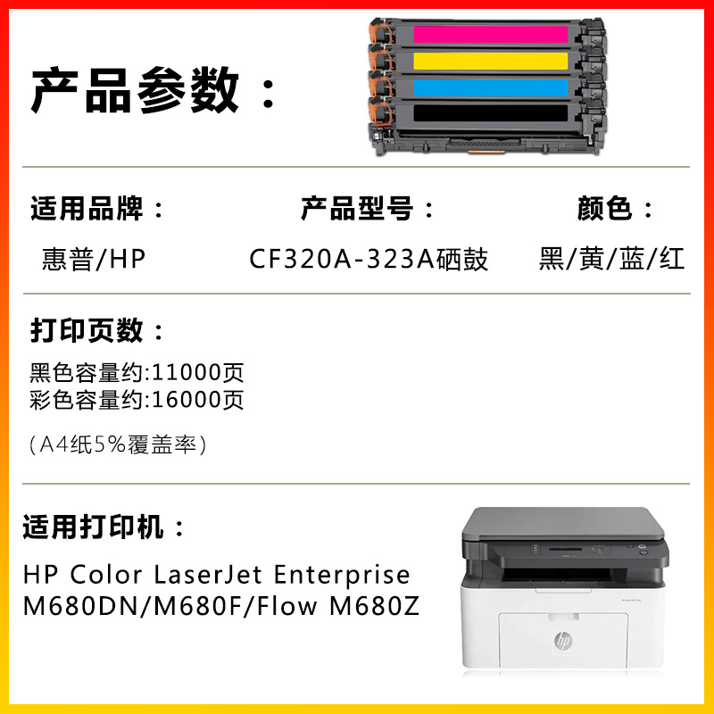 适用惠普CF320A/321A/322A/323A硒鼓HP M680f/M675dw/M680dn/M651dn彩色激光打印机碳粉盒带芯片带碳粉 - 图0