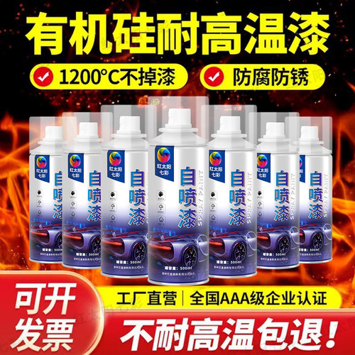 火炉耐高温漆1200度金属防锈防火黑色自喷漆壁炉柴锅炉排气管喷漆 - 图0