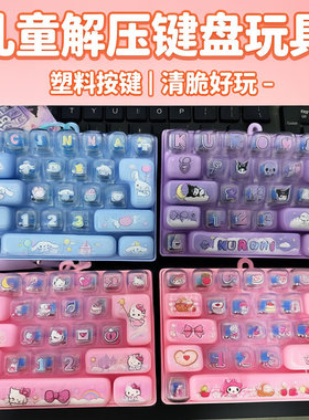 卡通解压趣味26键机械键盘指尖按