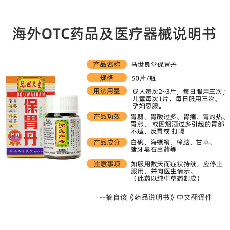 香港马世良堂保胃丹3瓶胃胀蚬壳胃痛肠胃胃炎胃药胃疼胃胀治疗药