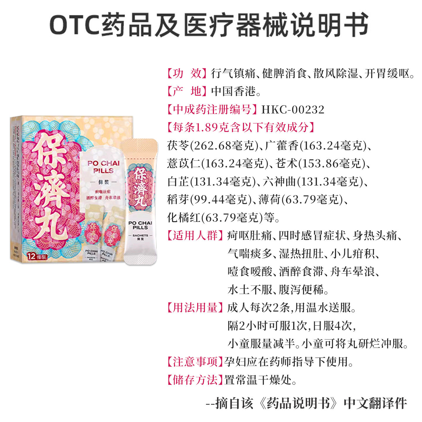 李众胜堂保济丸香港拉肚子肠胃不适恶心呕吐腹泻水土不服10樽*2盒