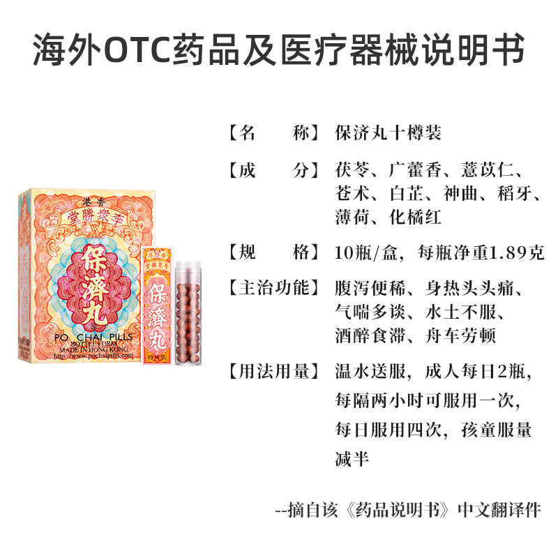 李众胜堂保济丸香港拉肚子肠胃不适恶心呕吐腹泻水土不服10樽*2盒