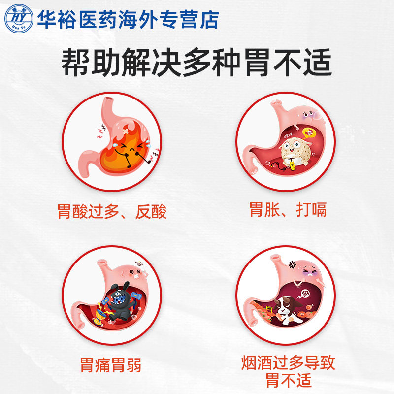 【4瓶】马世良堂保胃丹香港胃药胃痛胃胀胃灼热反胃打嗝止痛药片